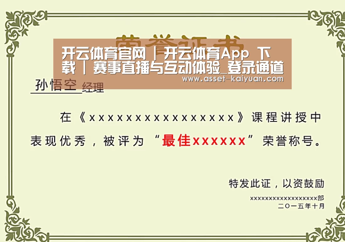 开云荣誉证书二(图1)