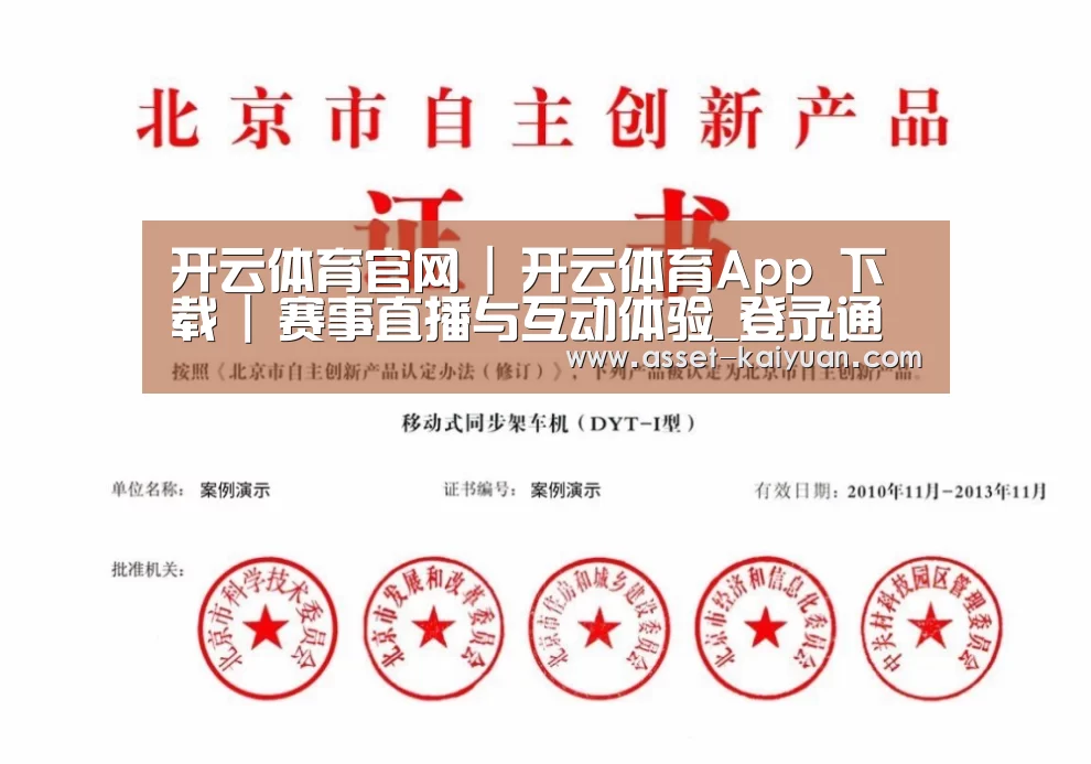 开云荣誉证书四(图1)