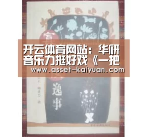开云体育网站:华研音乐力挺好戏《一把青》 田馥甄领衔惆唱片头曲《看淡》(图1) 开云体育网站