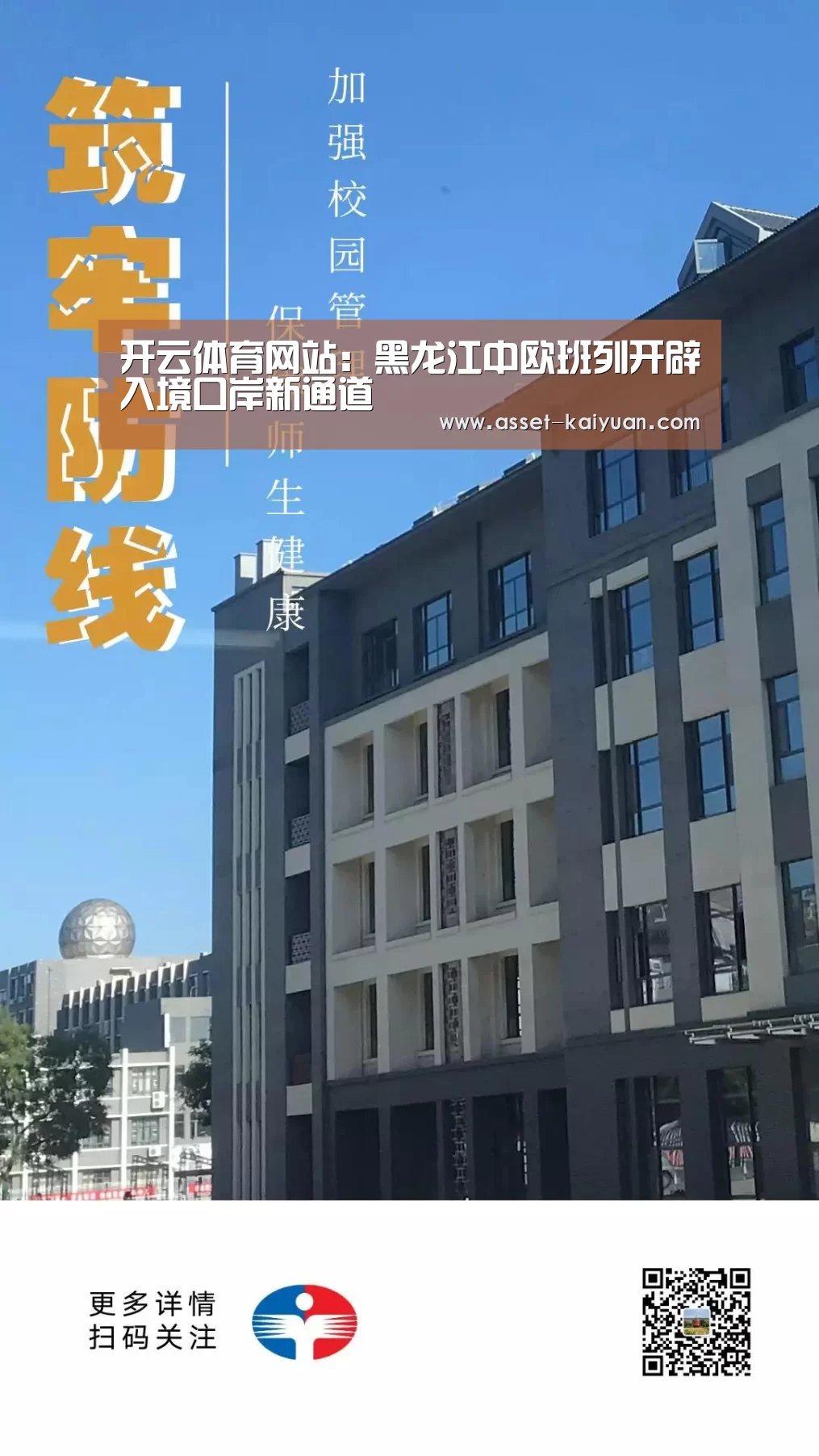 开云体育网站:黑龙江中欧班列开辟入境口岸新通道(图1) 开元体育