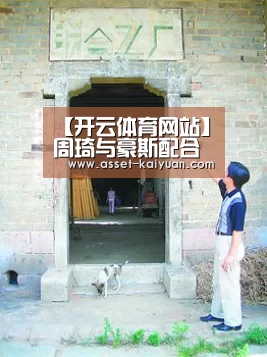 【开云体育网站】周琦与豪斯配合到位,最终毒蛇队击败奥斯汀马刺队(图2) 开元体育