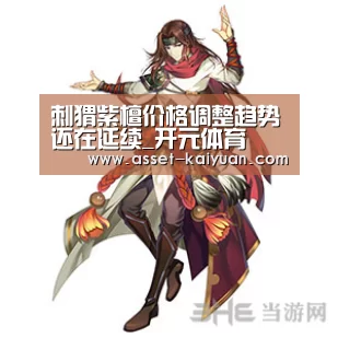 刺猬紫檀价格调整趋势还在延续_开元体育(图3) 开云体育网站