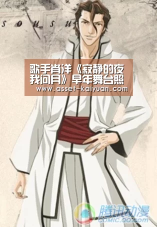 歌手肖洋《寂静的夜我问月》早年舞台照曝光 清澈如水宛如天籁:开云体育网站(图3) 开云体育网站