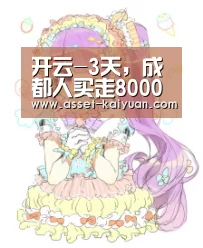 开云-3天,成都人买走8000万家具(图4) 开云体育官网