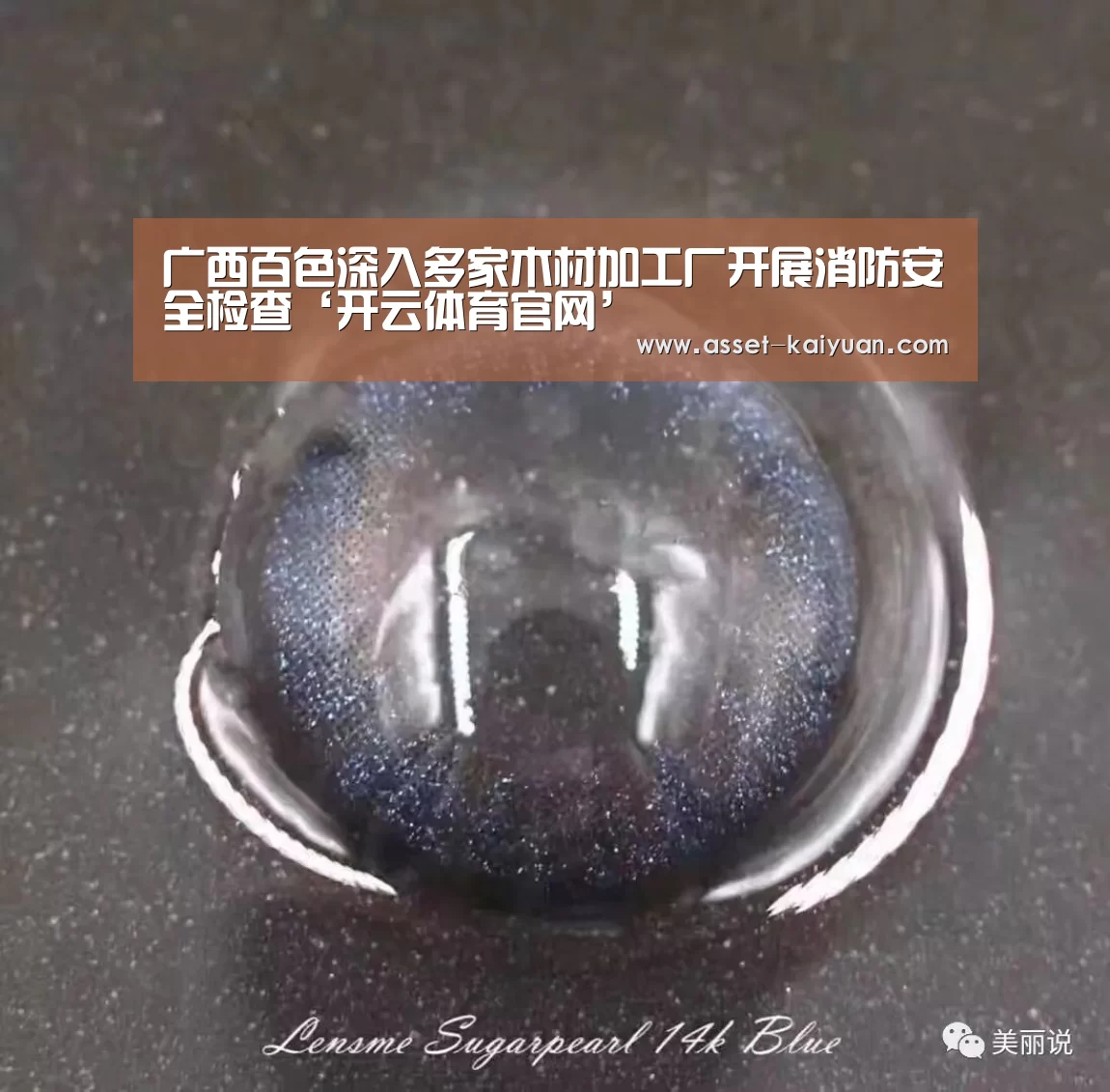 广西百色深入多家木材加工厂开展消防安全检查‘开云体育官网’(图1) 开云体育网站