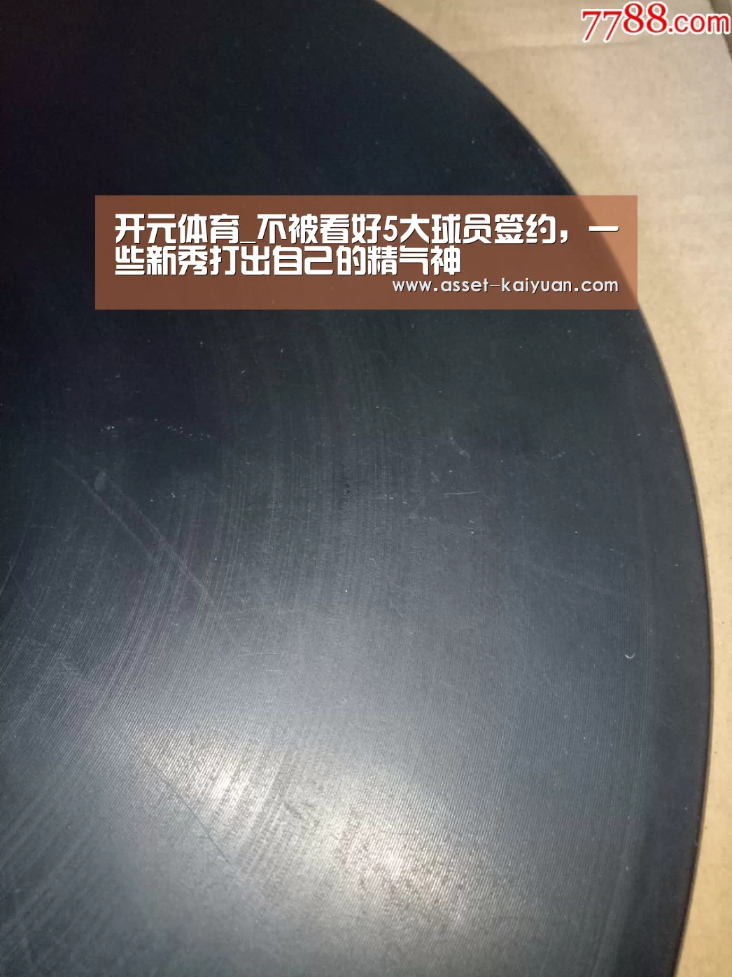 开元体育_不被看好5大球员签约,一些新秀打出自己的精气神(图2) 开元体育