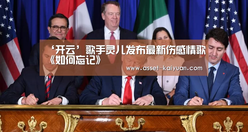 ‘开云’歌手灵儿发布最新伤感情歌《如何忘记》(图1) 开云体育官网